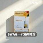 SWAG 煙彈｜一代通用煙彈 · 3顆裝 · 18種口味 · 買五盒送主機：圖片 3