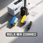 悅刻 RELX 積木電子煙 Creator 22000｜17ml大容量・自由拼裝：圖片 4
