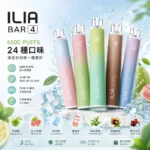 ILIA 6500口一次性電子煙 | 13ml大容量 · 25種口味 · 即開即用