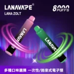 Lana 8000口一次性電子煙 | 一次性可充電 · 22ml煙油 · 20種口味