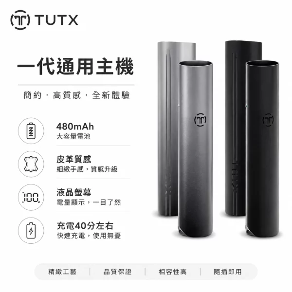 TUTX-皮革-電子煙主機-600x600 TUTX皮革主機|皮革質感 · 超長續航 · 通用一代煙彈 · 3色可選:圖片 1