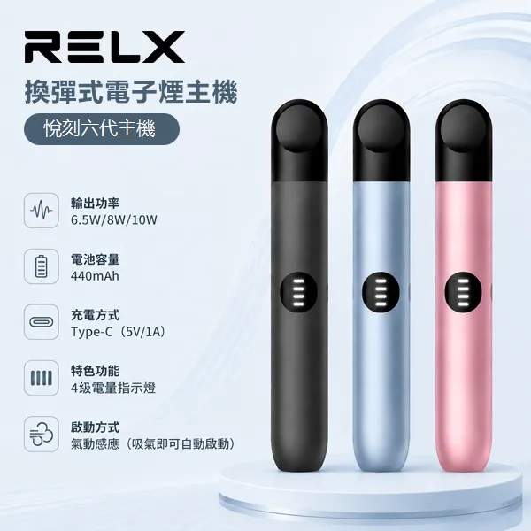 悅刻六代主機 Relx-Infinity-2-Plus 悅刻六代主機|RELX Infinity 2 煙桿・三檔調節・支援4/5/6代煙彈:圖片 1